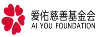 日本日逼日本日逼爱佑慈善基金会